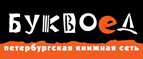 Скидка 10% для новых покупателей в bookvoed.ru! - Ковылкино